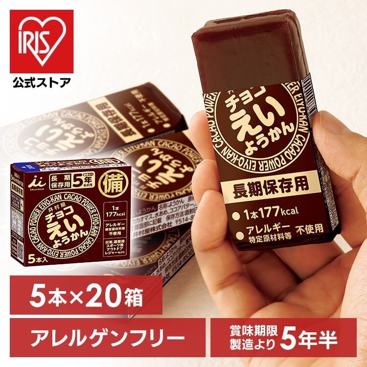 非常食 えいようかん 井村屋 チョコえいようかん 5本×20箱セット 井村屋