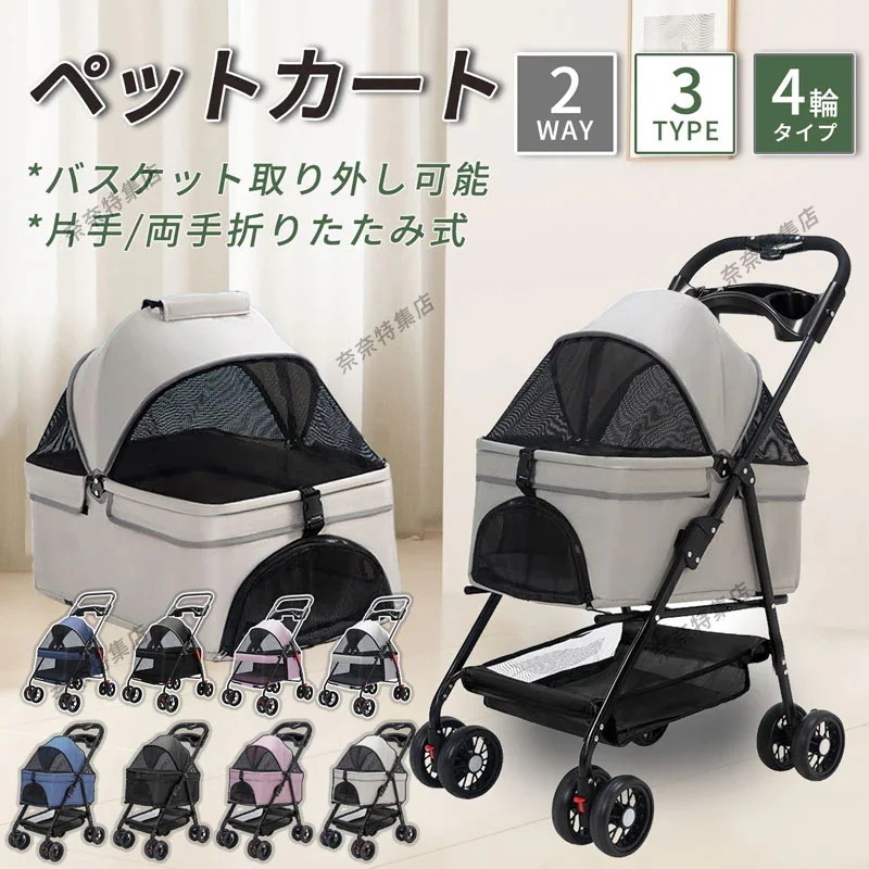 【1+1枚!】ペットカート 分離式 折りたたみ ペットバギー 犬カート 小型犬 中型犬 多頭 ペットキャリー トラベル ネコ バスケット コンパクト 4輪 取り外し可能 軽量 介護 散歩 犬猫カート【