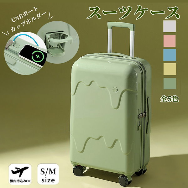 スーツケース Mサイズ キャリーケース USB充電 カップホルダー付き