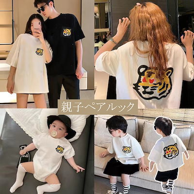 親子お揃い 半袖 Tシャツ夏 ペアルック 恋人 カップ...のサムネイル