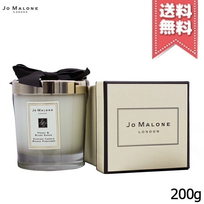 【宅配便送料無料】JO MALONE ジョーマローン ピオニー & ブラッシュ スエード ホーム キャンドル 200g 7,748円