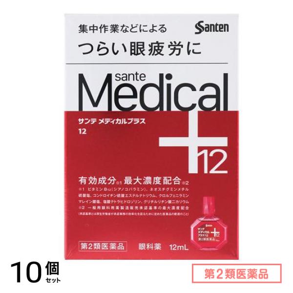 第２類医薬品 参天製薬 サンテメディカルプラス12 12mL 10個セット