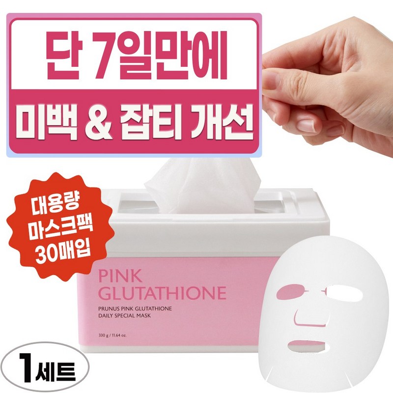 西洋プラム抗酸化美白グルタチオン輝きピンクマスクパック30枚入