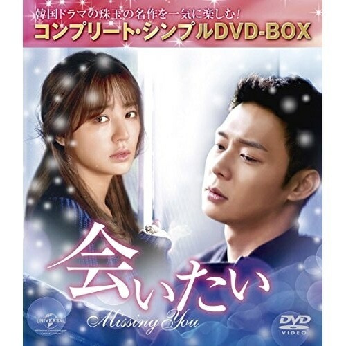 会いたい 【期間限定生産】 ／ ユチョン (DVD) GNBF-5138