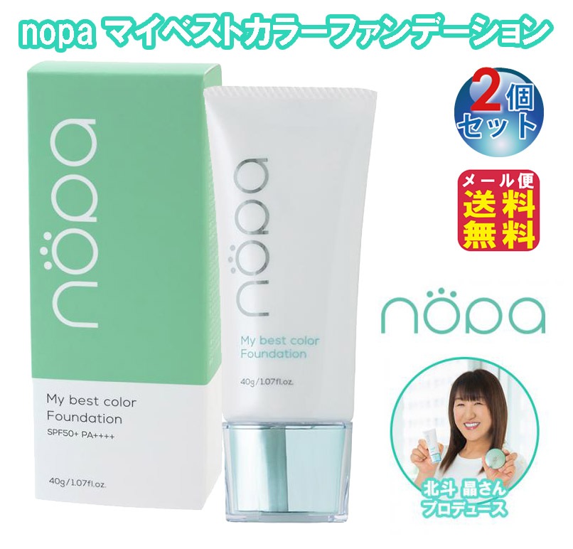 【nopa マイベストカラーファンデーション(2個セット)】北斗晶 ノパ リキッドファンデーション カラーファンデ コンシーラー オールインワンファン