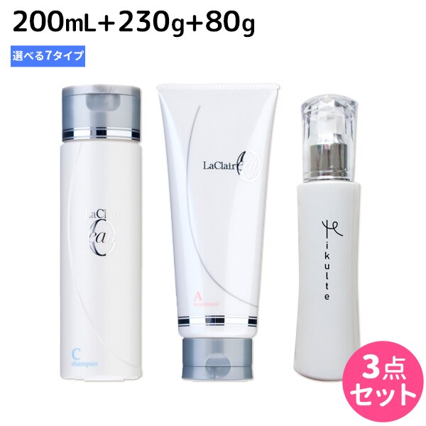 ラクレア オー シャンプー 200mL + トリートメント 230g + ミクルト ヘアミルク 5,115円