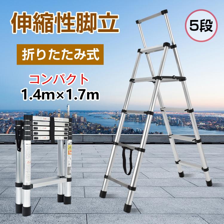 赤字覚悟 3日送信脚立 伸縮脚立 折りたたみ脚立 梯子 1.7m アルミ製 伸縮はしご 持ち手つき コンパクト ハシゴ 安全ロック 多機能 家庭 高所 作業 洗車 足場 掃除 調整 収納 便利