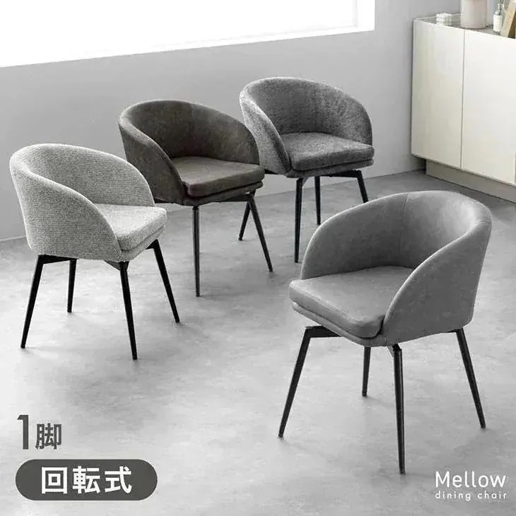 回転式 ダイニングチェア 肘付き 1脚 回転チェア 回転椅子 食卓椅子 椅子 肘掛け 肘付 布 ファブリック レザー調 おしゃれ 北欧