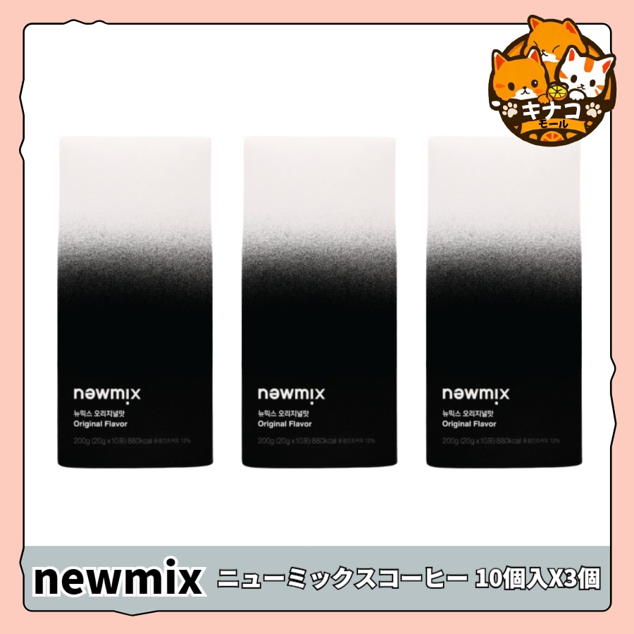 [プレゼントおすすめ] ニューミックスコーヒー 10個入X3個 (12種1択)