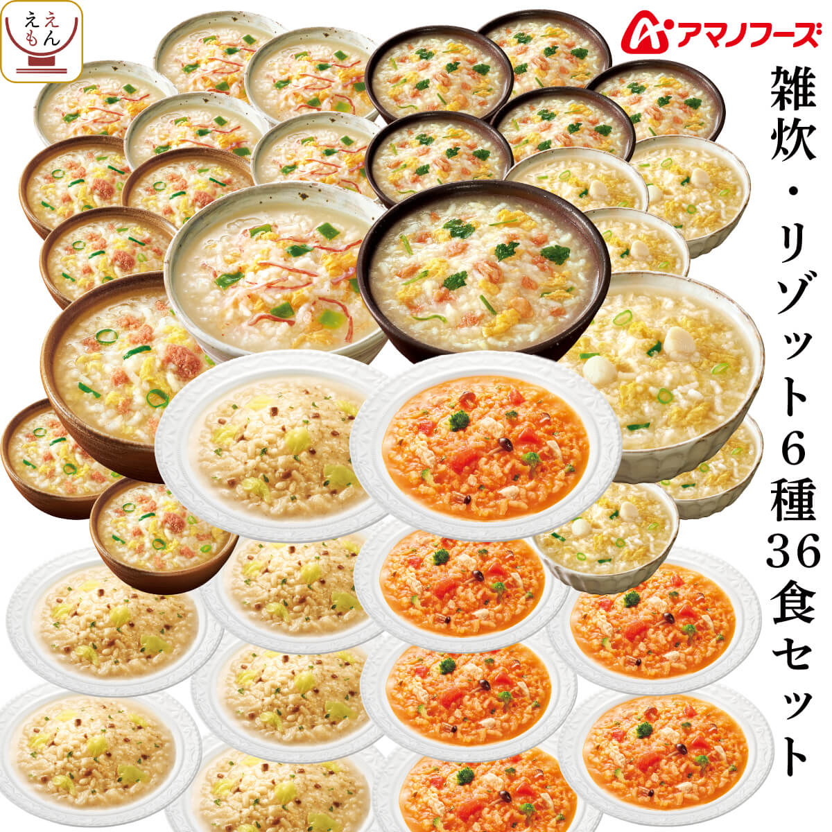 アマノフーズ フリーズドライ 雑炊 リゾット 6種36食 詰め合わせ セット インスタント 食品 即席 ご飯 大容量 備蓄 食品 常温 保存食 敬老の日 2025 残暑見舞い 内祝い 7,923円