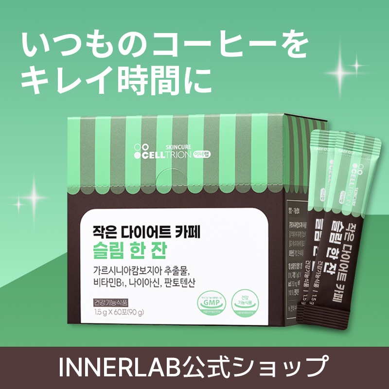 スリムキューブEMS ダイエット Qoo10] INNERLAB 【送料無料】【小さなダイエットカフェ「ス