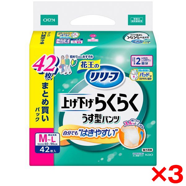 3個セット リリーフ 上げ下げらくらくパンツ 2回分 M-L 42枚 9,302円