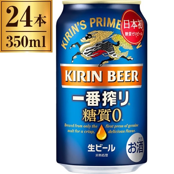 ビール 24本 350ml 一番搾り 糖質ゼロ 缶 350ml 24