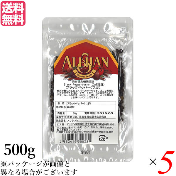 ブラックペッパー ホール 黒胡椒 アリサン ブラックペッパー(つぶ）500g 5袋セット