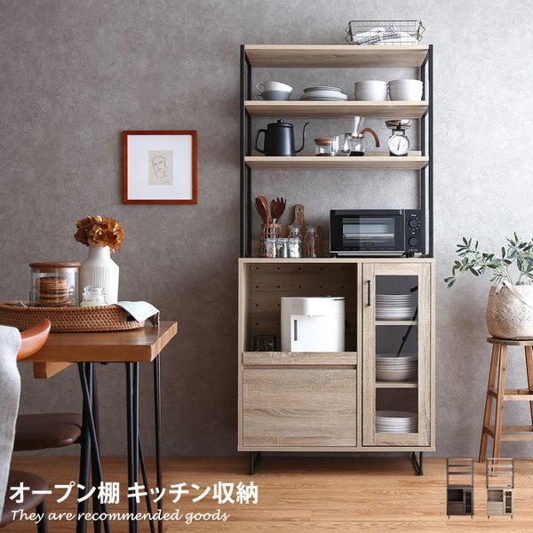 キッチン収納 ガラス戸 スライドトレー 可動棚 キッチンボード 食器棚 レンジ台 炊飯器 コーヒーポ