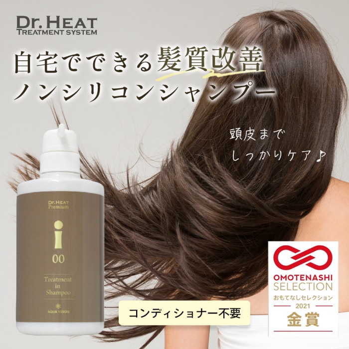 【2021おもてなしセレクション受賞】 M3D Dr.HEAT iシャンプー00 500ml 髪質改善 シャンプー　トリートメント　抜け毛　女性　ブリーチケア　ヘアケア　ノンシリコン　美容院　サロン 5,822円