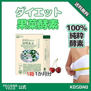 Qoo10] PHARMSVILLE 【1箱】酵素ダイエットサプリメント!10