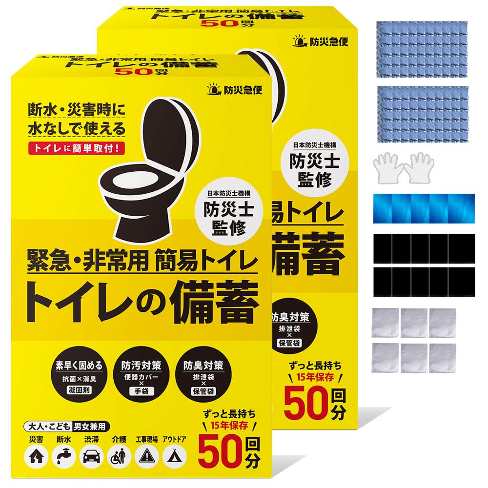 防災急便 携帯トイレ 簡易トイレ 防災トイレ 100回分 災害時の備え 災害用トイレ 非常用トイレ トイレの備蓄 災害用 防災グッズ 防災士 監修 凝固剤 手袋 便座カバー 防臭袋 付き 15年保存