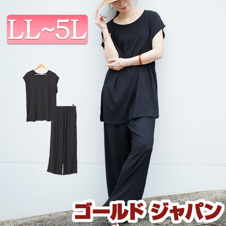 大きいサイズレディース セットアップ セット ワッシャー楊柳チュニックTシャツ＆ワイドパンツセットアップ 上下セット 上下 半袖 チュニック トップス パンツ 楊柳 ストレッチ ウエストゴム ルームウ