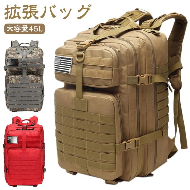 大容量 45L ミリタリー リュック バックパック 登山 リュックサック outdoor アウトドア ミリタリバッグ リュックサック リュック バッグ ミリタリーリュック 旅行 便利グッズ キャンプ