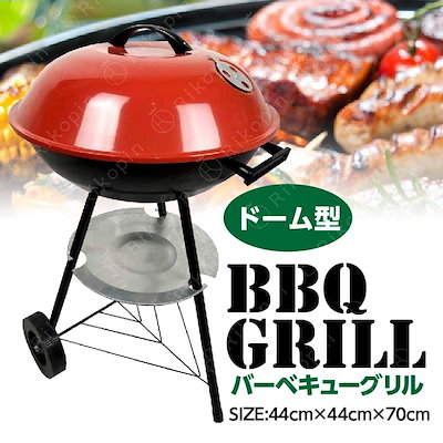 バーベキューグリル 【57cm】 22インチ やかん型 BBQグリル 上級クラス