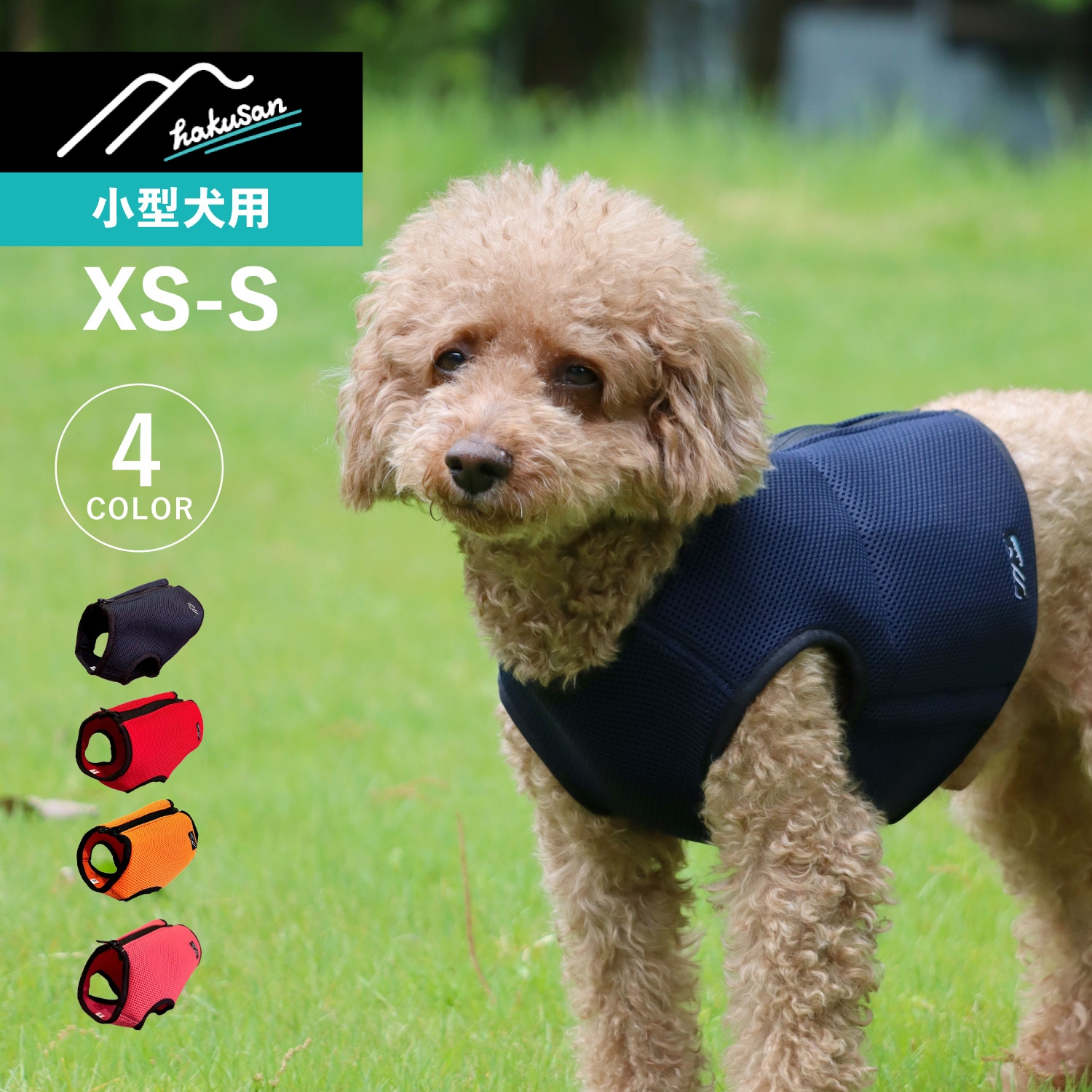 犬服 ドッグウェア ドッグベスト 小型犬対応 保冷剤付き 日本製