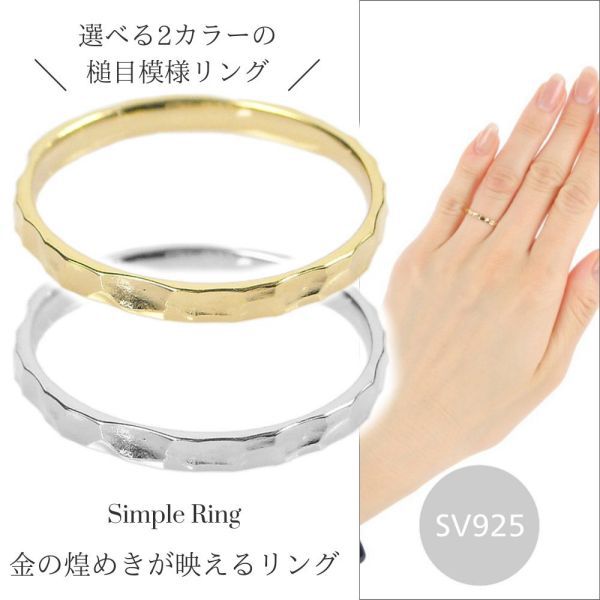 リング シルバー sv925 槌目模様 50代 40代 60代 アクセサリー 重ね付け 重ねづけ 指輪 普段使い レディース 20代 30代 クリスマス 母の日 ホワイトデー ギフト プレゼント