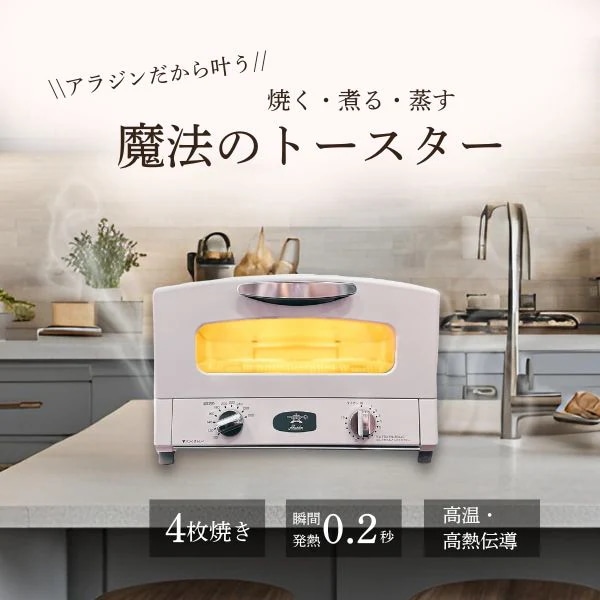 Aladdin アラジン AGT-G13B(W) ホワイト グラファイトグリル＆トースター オーブントースター 4枚焼き