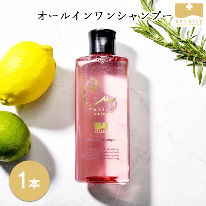 ソワニティー キュティカエクストラ オールインワンシャンプー 190ml 1本 サロンシャンプー ソワニティーシャンプー ソワシャン 地肌 リンス不要 ダメージ補修 ヘアケア ボリューム ツヤ髪