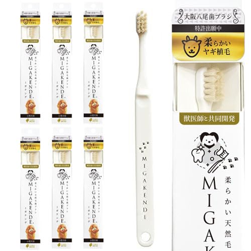 ミガケンデ 小型犬用 歯ブラシ ヤギ植毛：超やわらか 日本製 天然毛 MIGAKENDE (白 ６本)