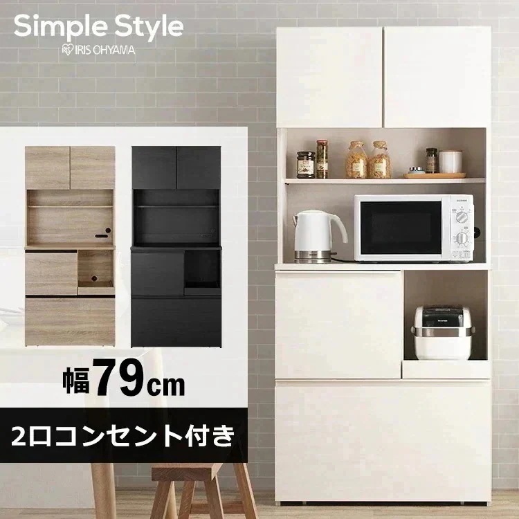 キッチンキャビネット KCB-790 ブラック ライトナチュラル オフホワイト アイリスオーヤマ メガ割