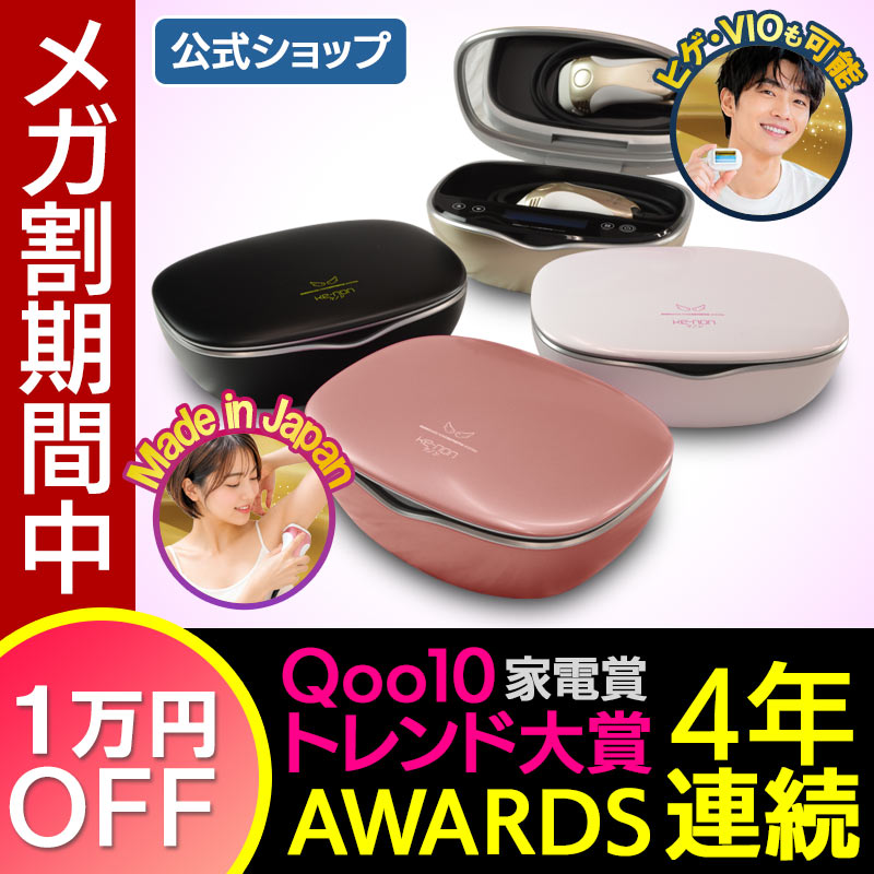 Qoo10] ケノン 【メガ割1万円値引!!】KE-NON 公 : 美容・健康家電