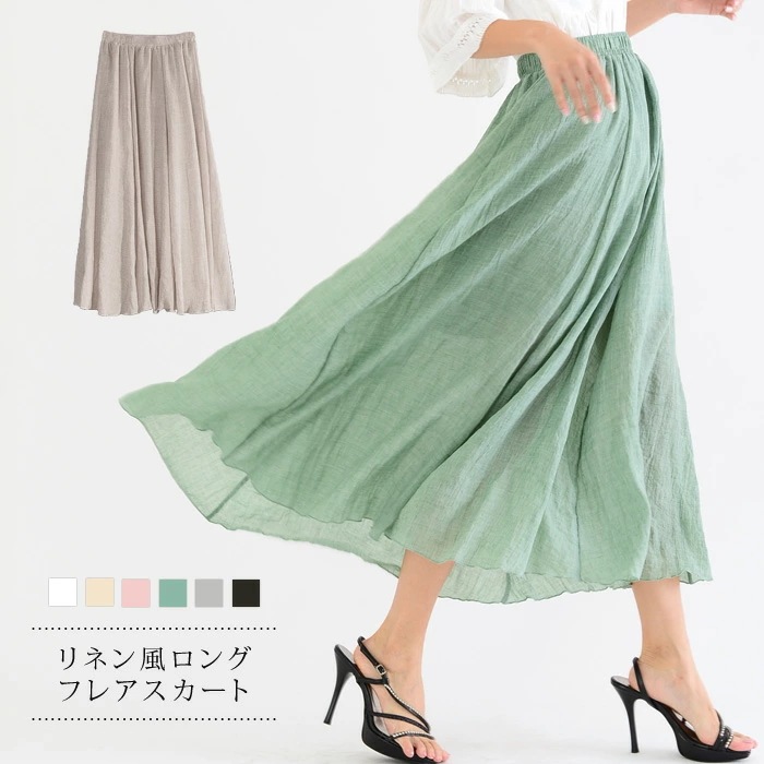 【1点2010円！2点購入&クーポン利用で】スカート レディース フレアスカート リネン 黒 白 ロングスカート 麻 マキシ 春 夏 春夏 綿麻混 マキシスカート ブラック ホワイト グリーン グレー