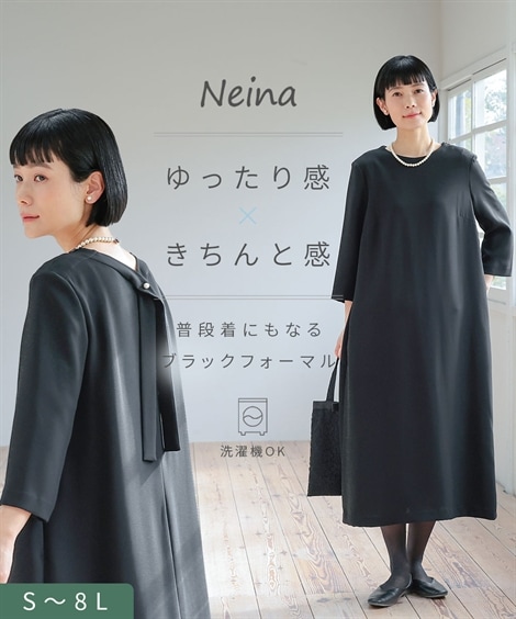 ワンピーススーツ 喪服・礼服 日本製生地使用　洗える防しわバックリボンワンピース 大きいサイズ有 Neina