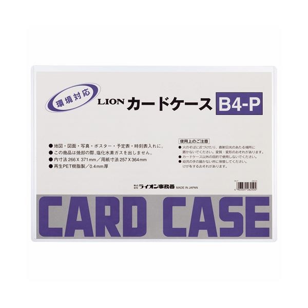 【海外輸入】 （まとめ）ライオン事務器 カードケース 硬質タイプB4 再生PET B4-P 1枚 [x30セット] バインダー