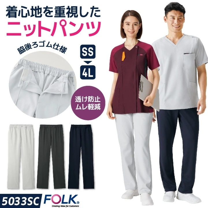 フォーク ニット スクラブパンツ 白衣 医療 看護師 歯科衛生士 薬剤師 理学療法士 介護士 整体師 獣医 受付 事務 美容 クリニック メディカル メンズ /fo-5033sc