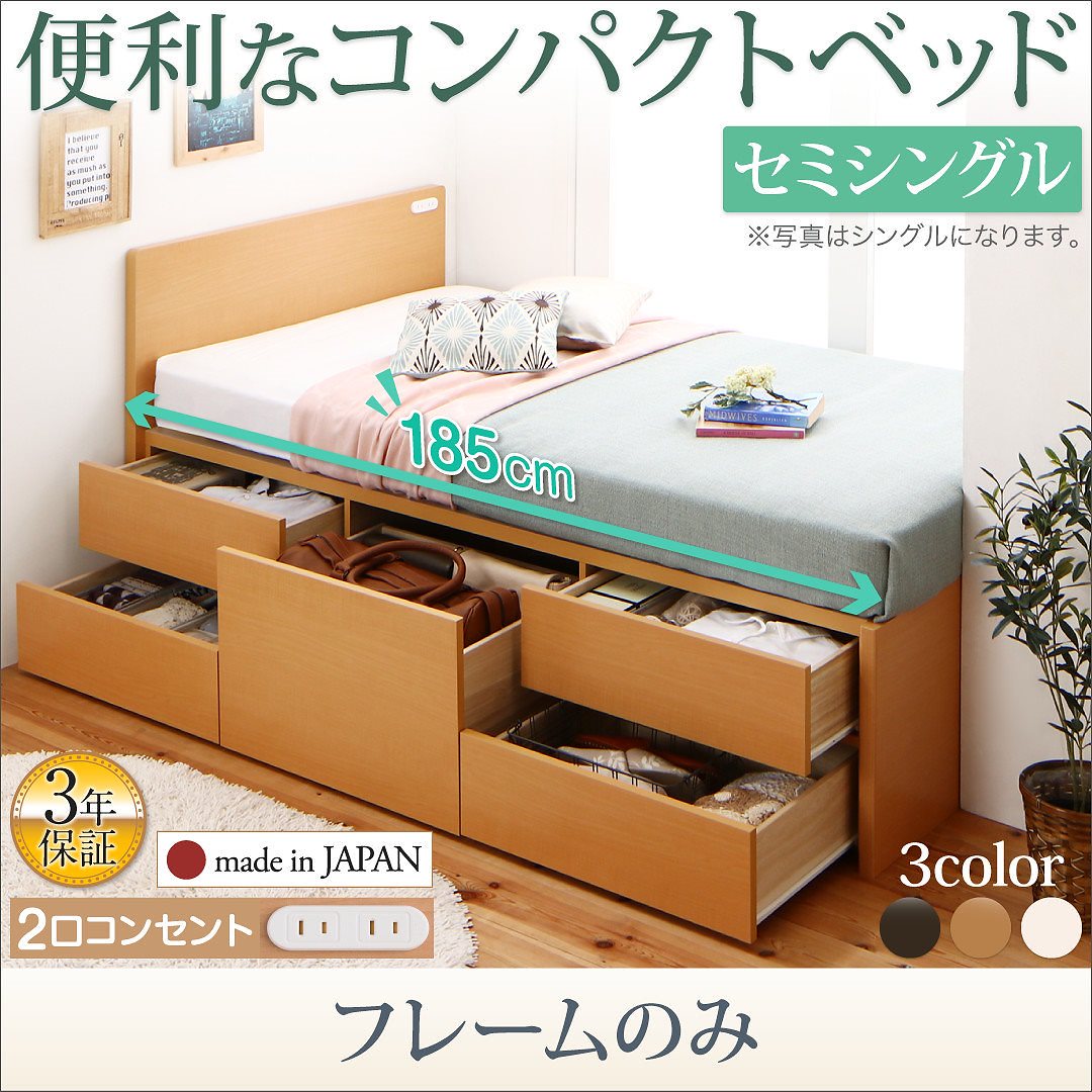 [組立設置料込み]コンセント付き 国産コンパクトチェスト収納ベッド [Flumen]フルーメン [ベッドフレームのみ/マットレスなし] シングル ショート丈 [フレーム色]ダークブラウン