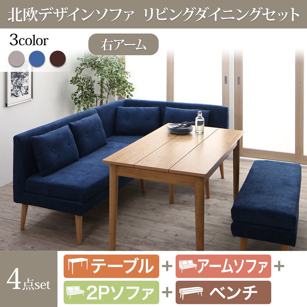 北欧デザイン リビングダイニングシリーズ Manee 5点セット