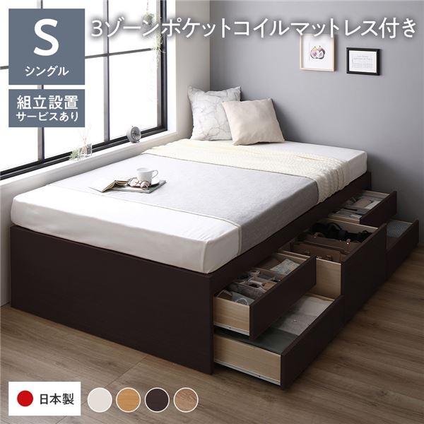 [組立設置サービス付き] 収納 ベッド ヘッドレス 通常丈 シングル 3ゾーンポケットコイルマットレス付き ブラウン 収納付き すのこ 日本製