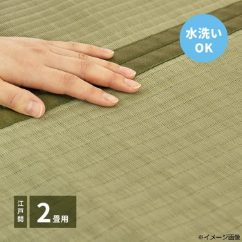洗えるい草カーペット 四条（しじょう） 江戸間2畳 約174x174cm 159058920