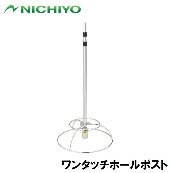 ニチヨー NTY-G110 ワンタッチホールポスト NTYG110