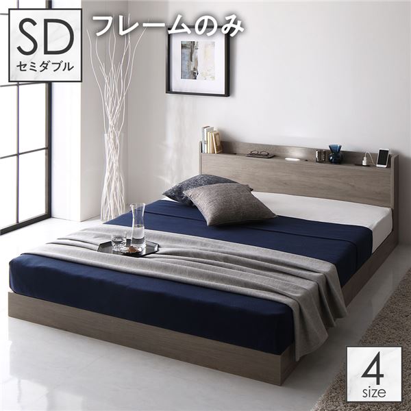 ベッド セミダブル ベッドフレームのみ グレージュ 低床 照明付 棚付 コンセント付 すのこ 木製 26,397円