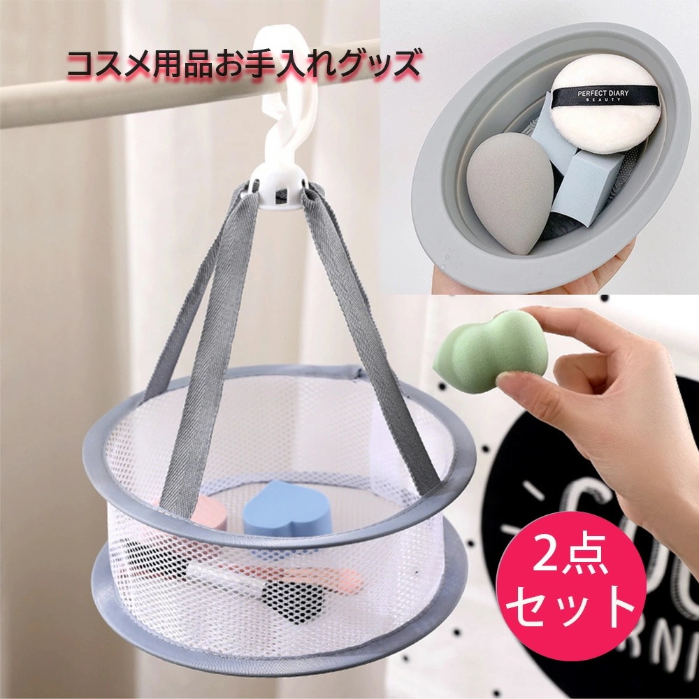 Qoo10] メイクブラシ スタンド ドライネット ド