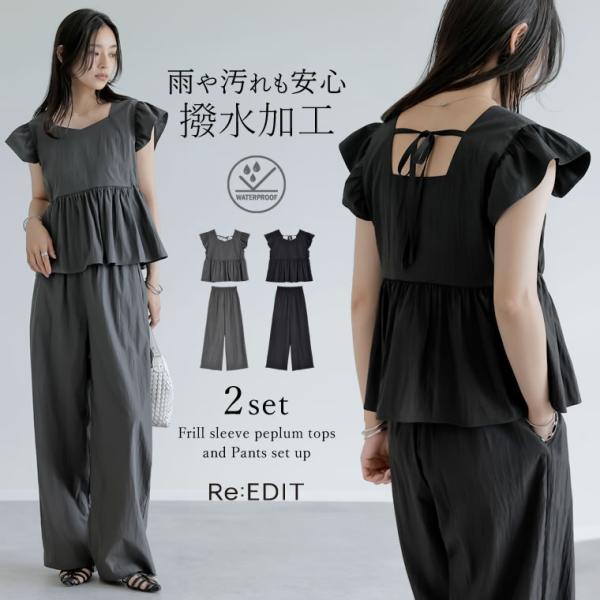 【撥水加工】フリルスリーブトップス×パンツSETUP