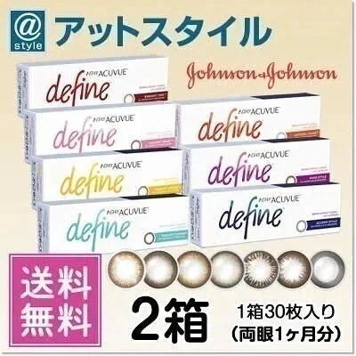 ワンデーアキュビューディファインモイスト 30枚 2箱