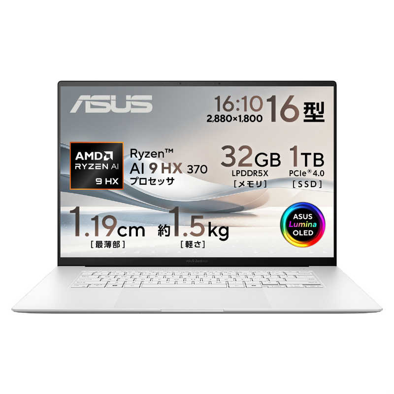 ASUS エイスース　ノートパソコン Zenbook S16 スカンジナビアンホワイト 16.0型 Win11 Home Ryzen AI 9 32GB / 1TB　UM5606WA-AI9321WH