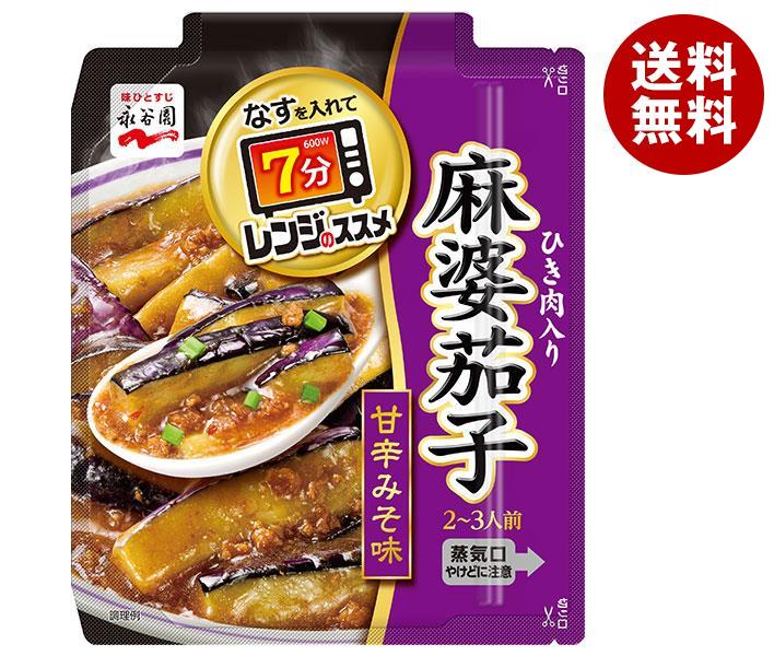 永谷園 レンジのススメ 麻婆茄子 23人前＊10個入＊(2ケース)