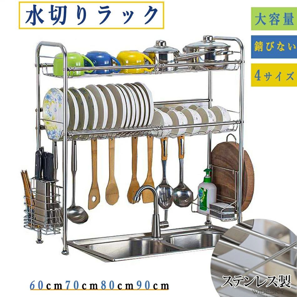 水切りラック 食器水切りラック 食器 水切りかご ステンレス製 錆びない 乾燥 食器乾燥ラック シンク上 収納棚 台所用品ホルダ 大容量４サイズ