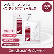 Qoo10 | 「センテリアン24」のブランド検索結果(人気順)：センテリアン