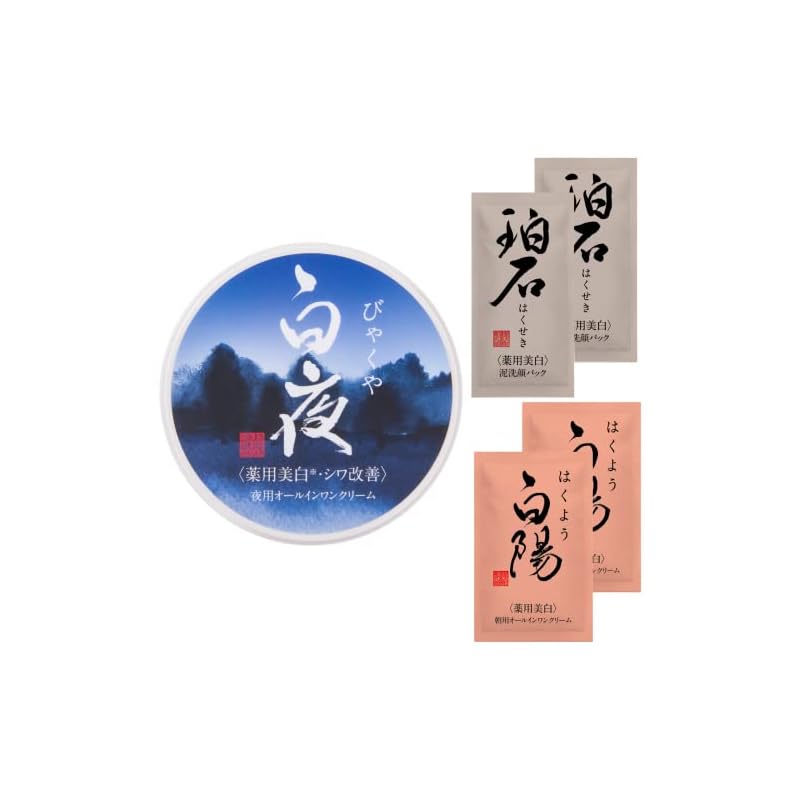 新大和漢方 白夜